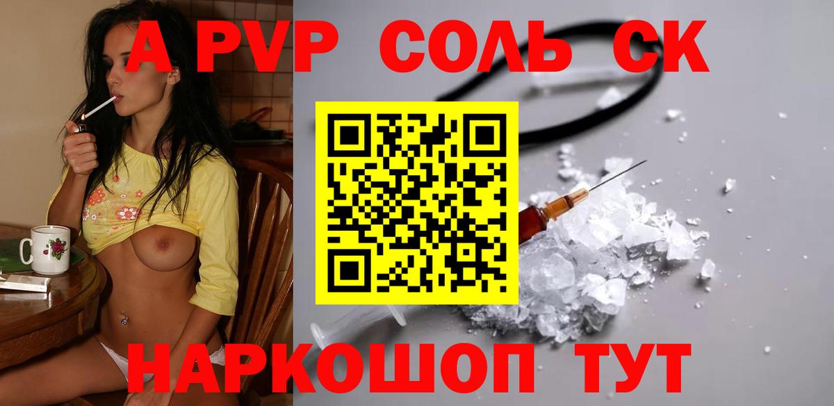 A PVP Соль  APVP крисы CK  Вход с VPN  Alfa_PVP  APVP СК КРИС  Севастополь 