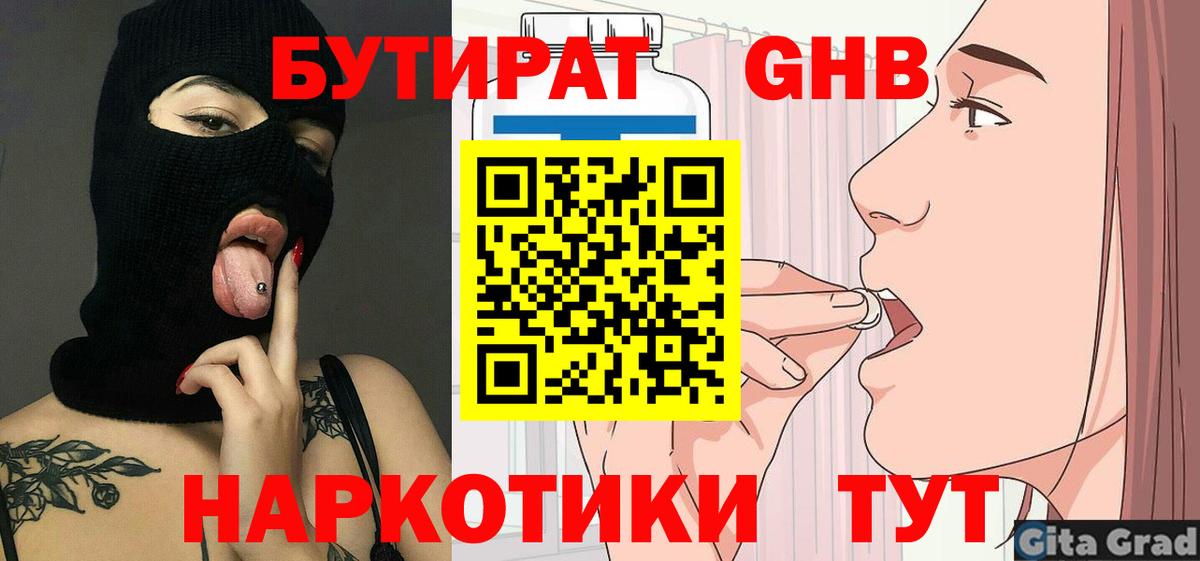 Севастополь  БУТИРАТ  Вход с VPN  БУТИРАТ 99% 