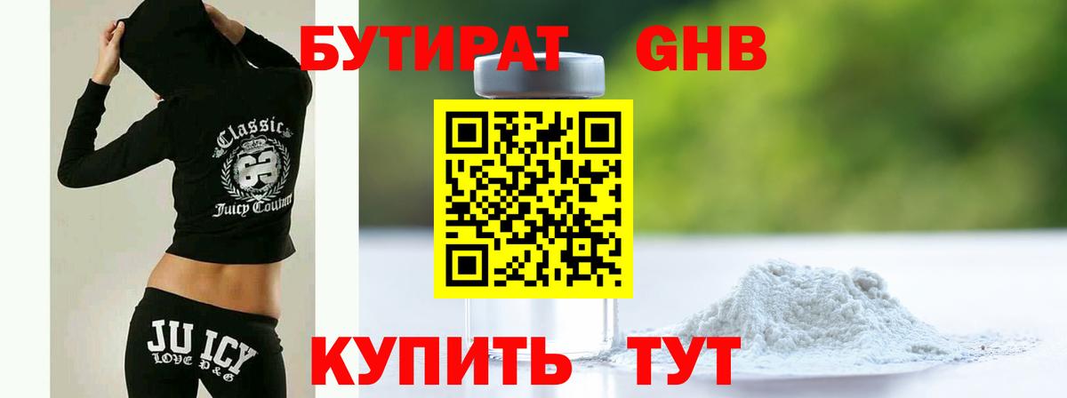 Бутират BDO Севастополь
