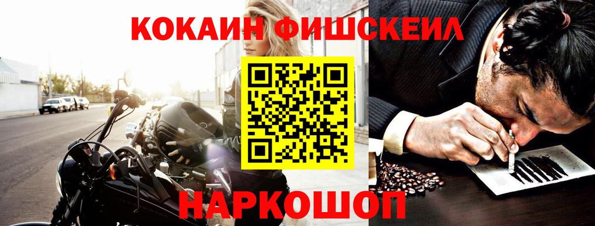 Севастополь  Cocaine Fish Scale  Вход с VPN  КОКАИН 98% 
