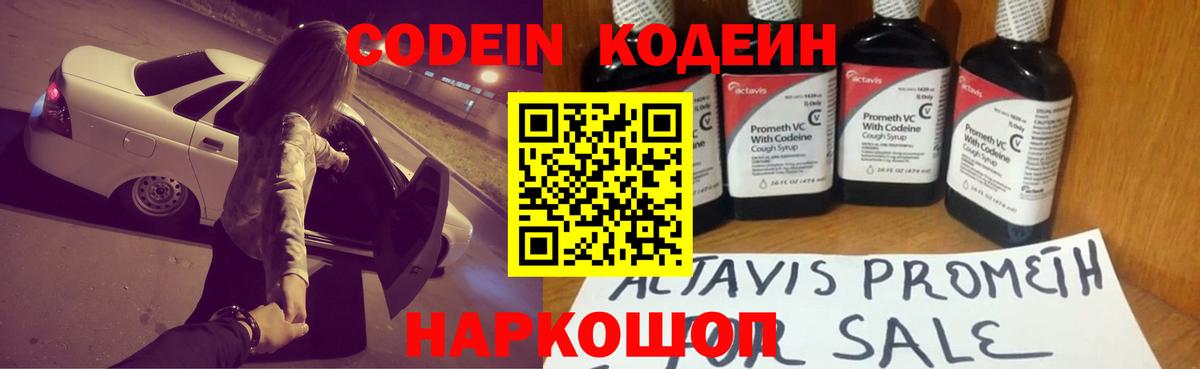 Кодеиновый сироп Lean напиток Lean (лин)  Вход с VPN  Севастополь  Кодеин Purple Drank 