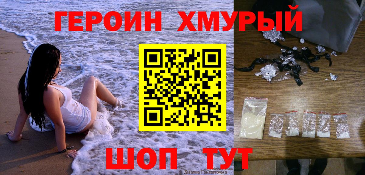 Героин гречка  ГЕРОИН  Севастополь  Вход с VPN 