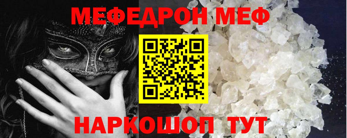 Меф  Севастополь