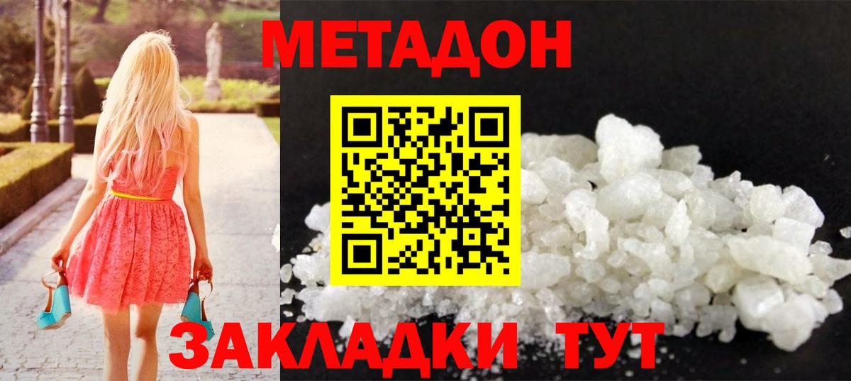 Метадон мёд Севастополь