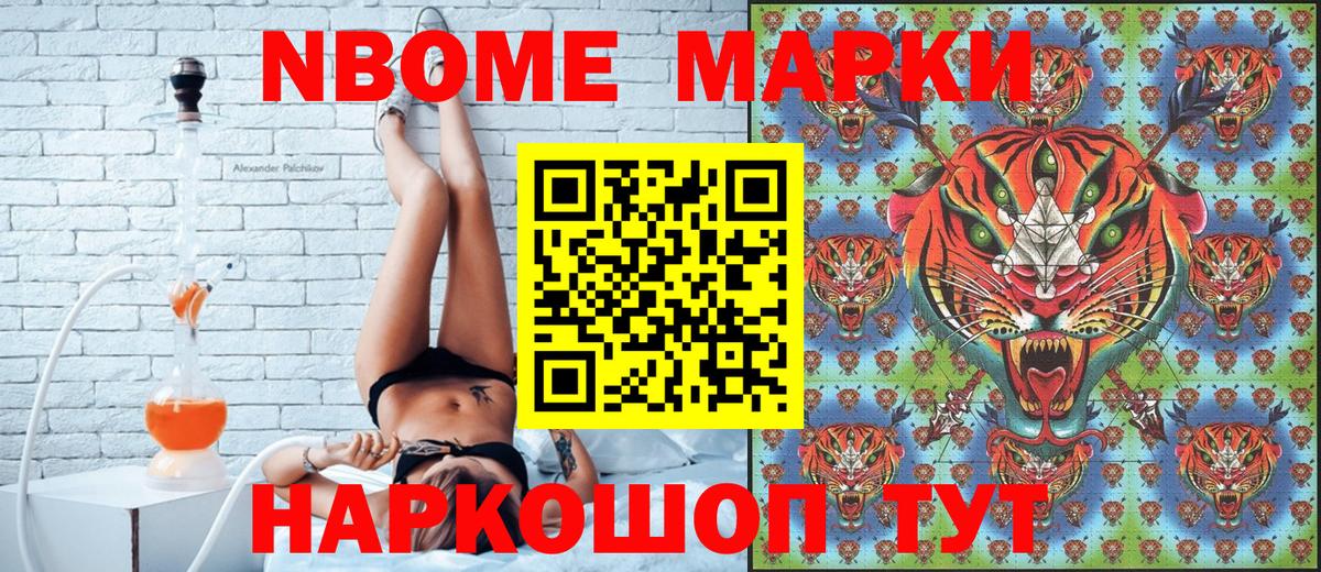 Марки N-bome 1500мкг Севастополь